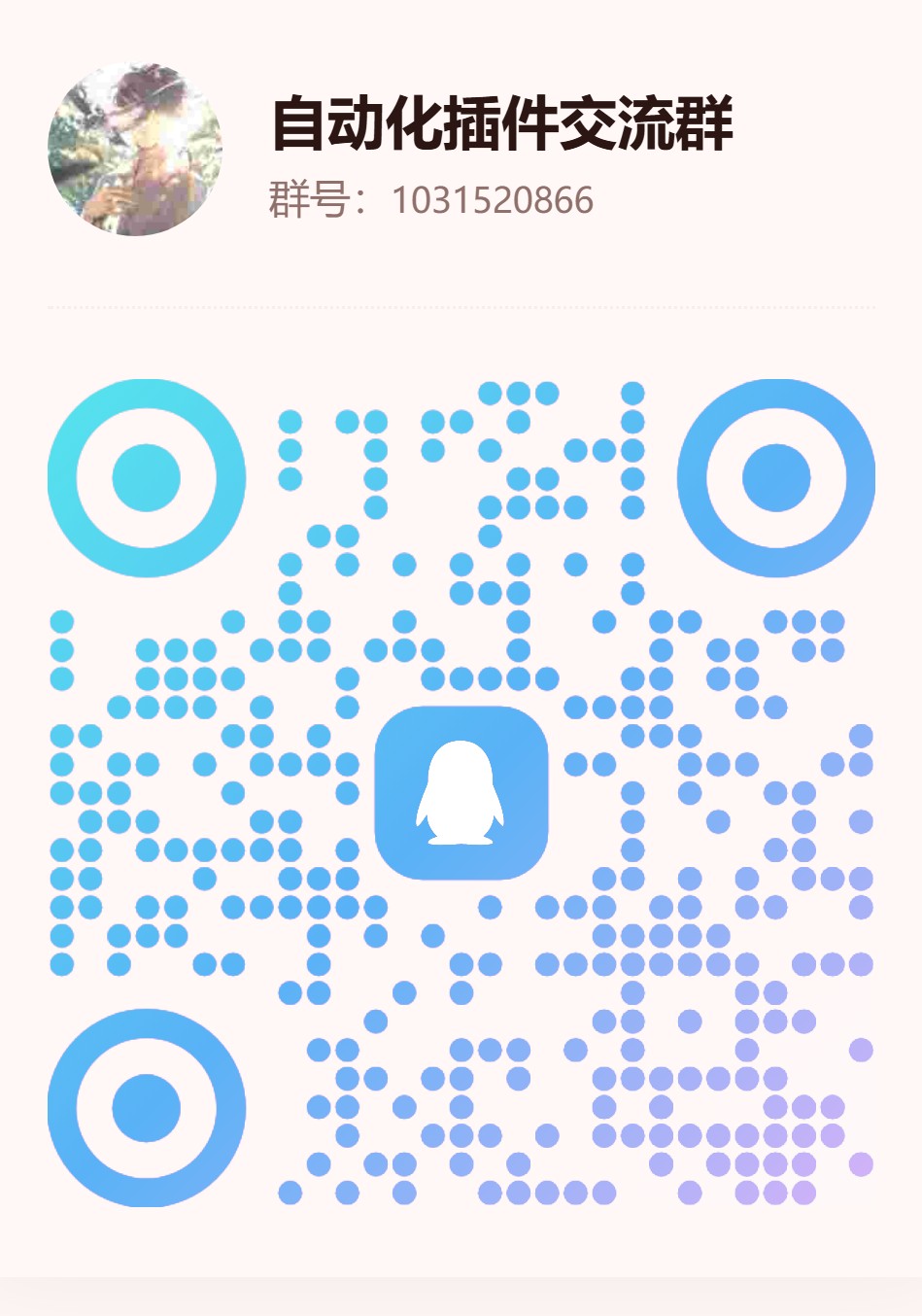 QQ交流群，便于大家交流