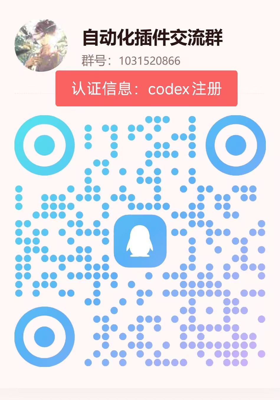 QQ交流群，便于大家交流
